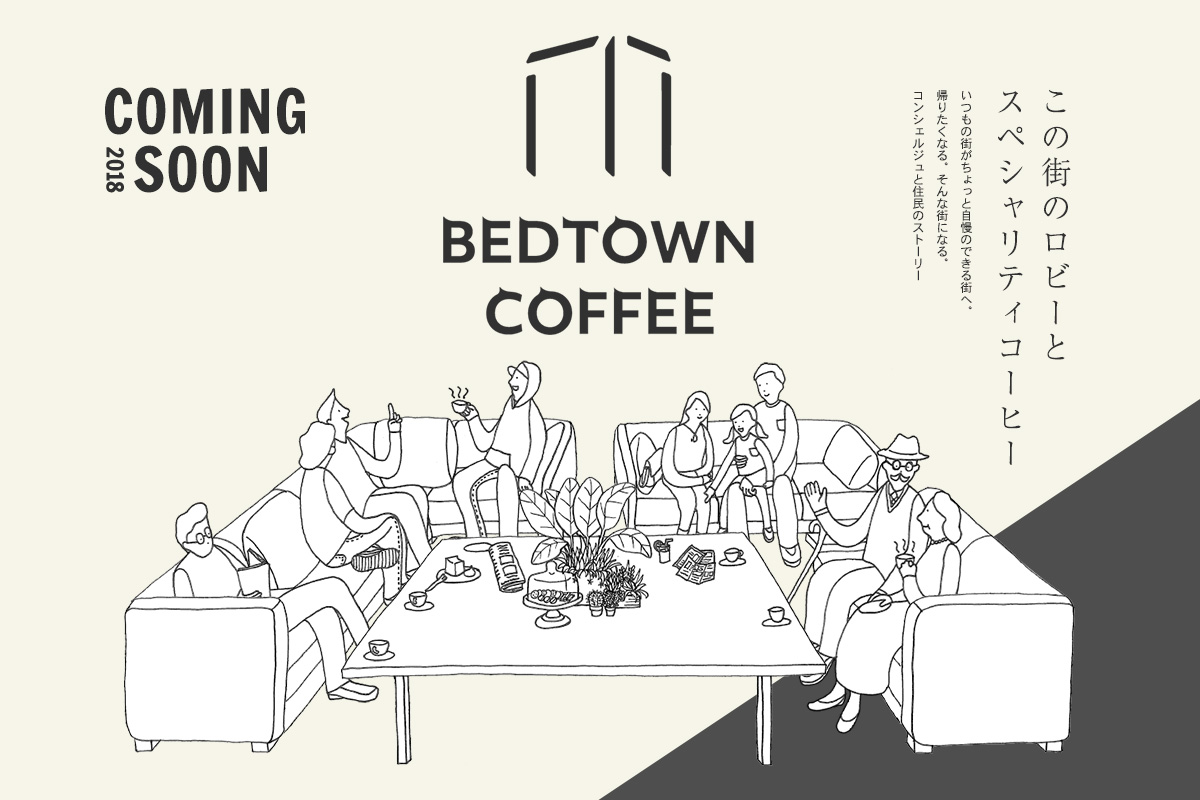 BED TOWN COFFEE この街のロビーとスペシャリティコーヒー